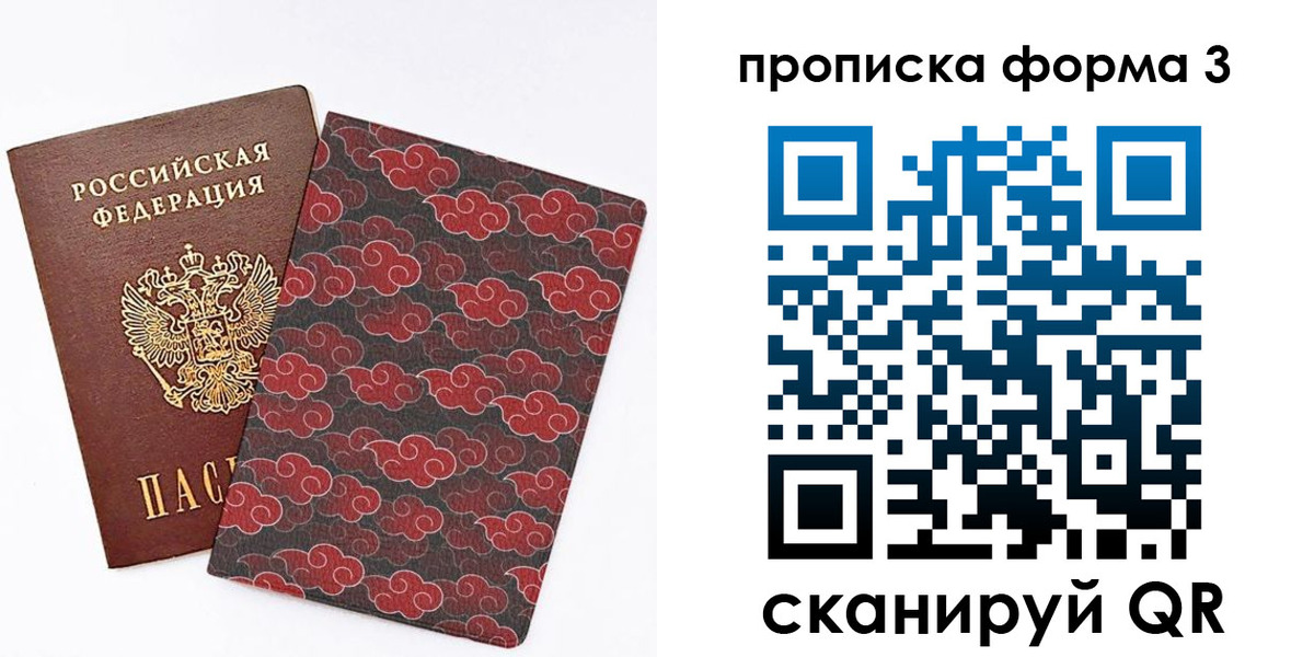 прописка в Рязани